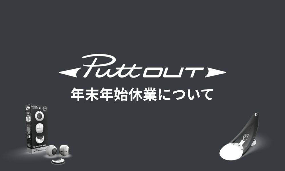 PuttOUT日本公式HP | パットアウトジャパン – PuttOUT(パット