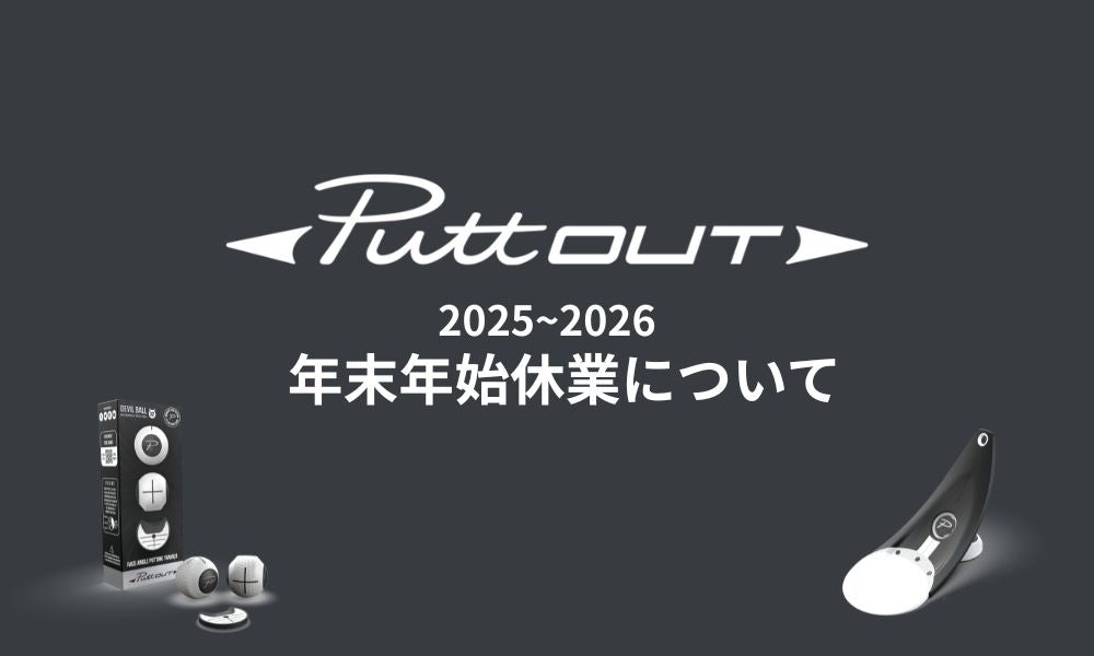 PuttOUT日本公式HP | パットアウトジャパン – PuttOUT(パットアウト