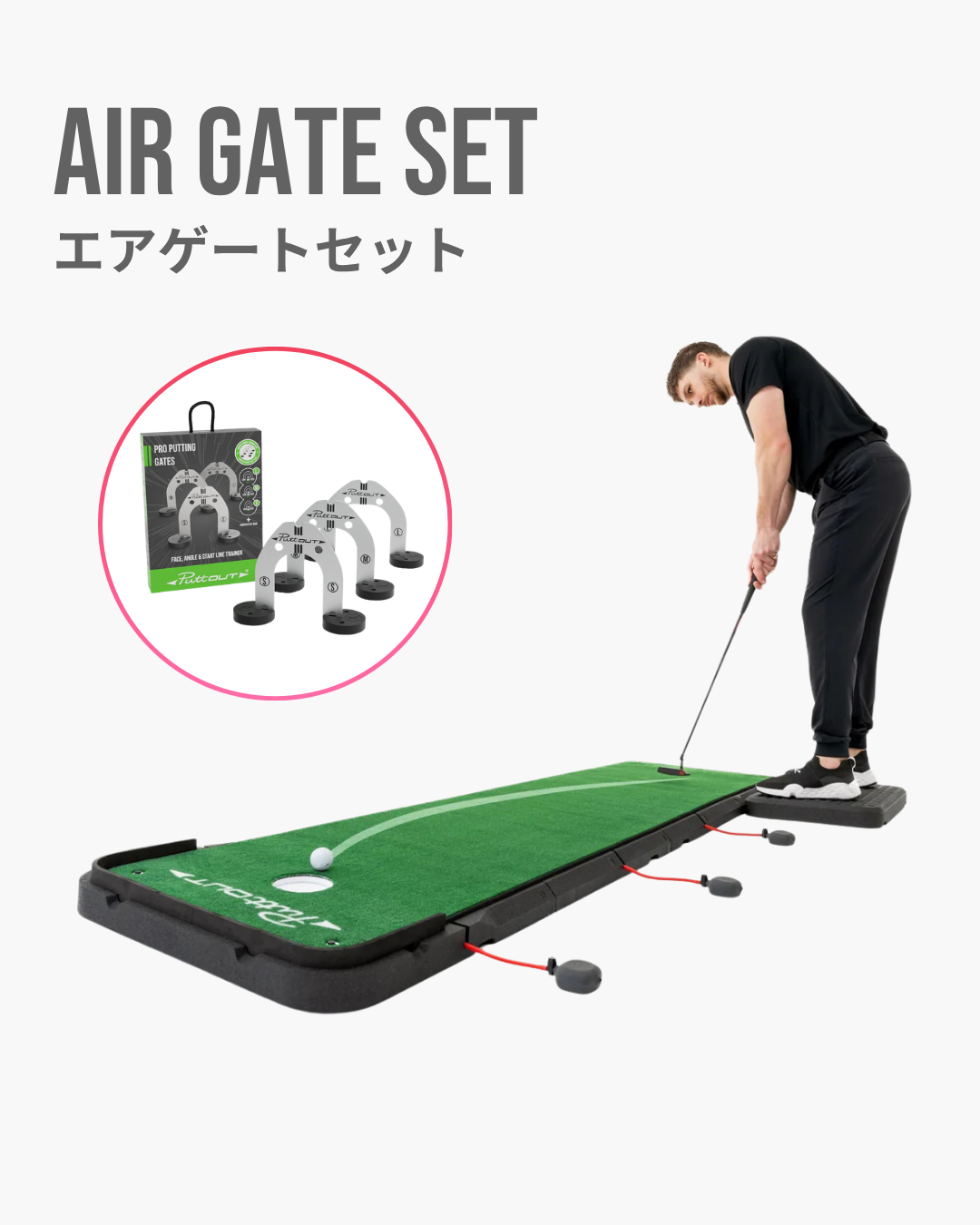 #type_エアゲートセット