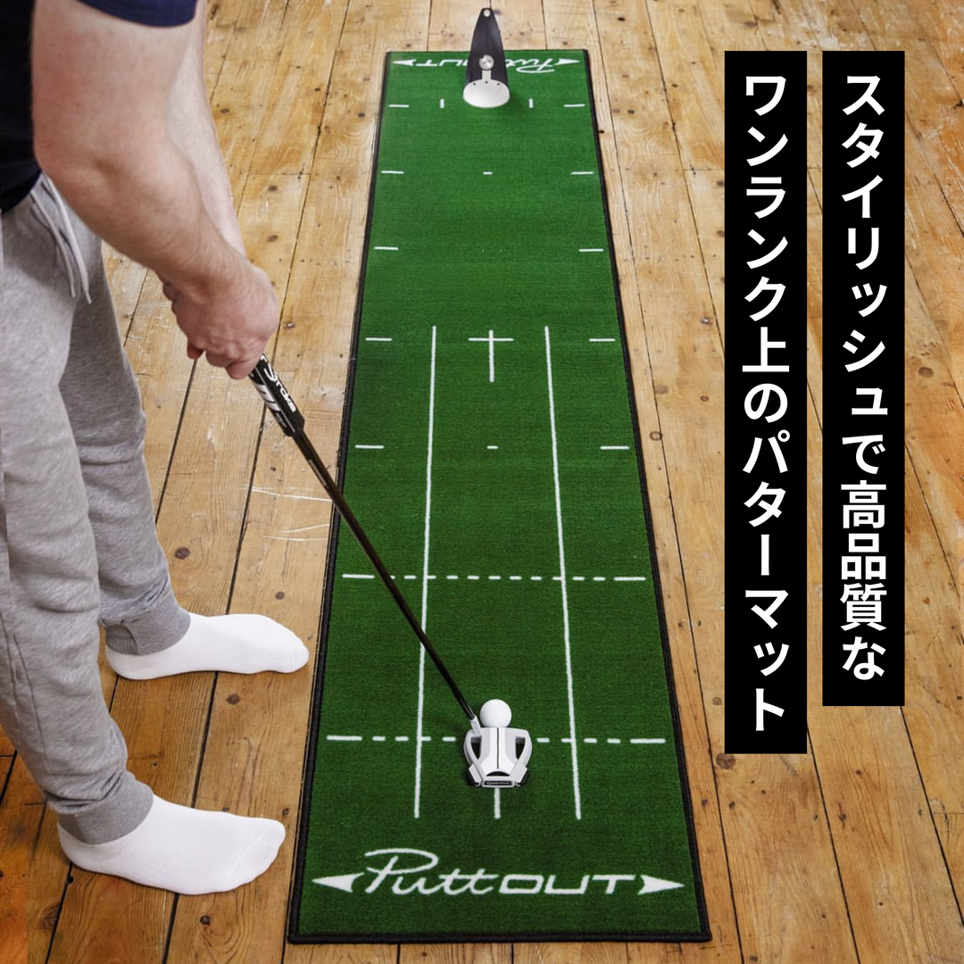 【値下げ】PuttOUT(パットアウト) ラージパターマット ラージパターマット【おしゃれなパターマットでパター練習の質が