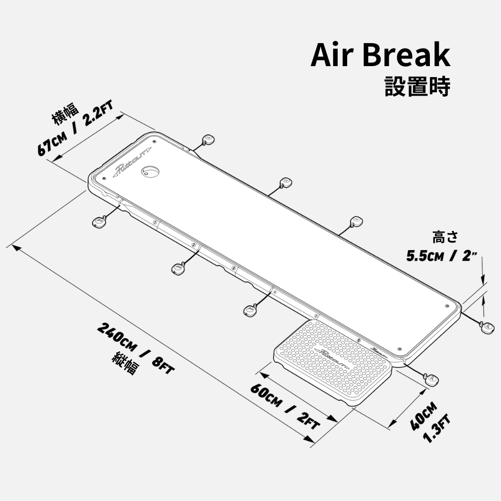 Air Break（エアブレイク）