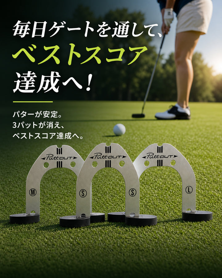 #type_パッティングゲート