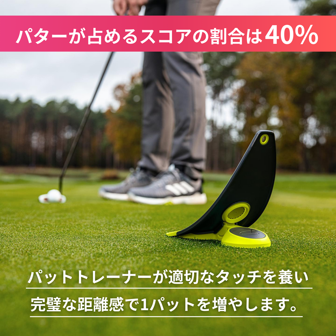 最終価格☆パットアウト putt out プレッシャーパットトレーナープレミアム プレミアムプレッシャーパットトレーナー【大人気パター 練習