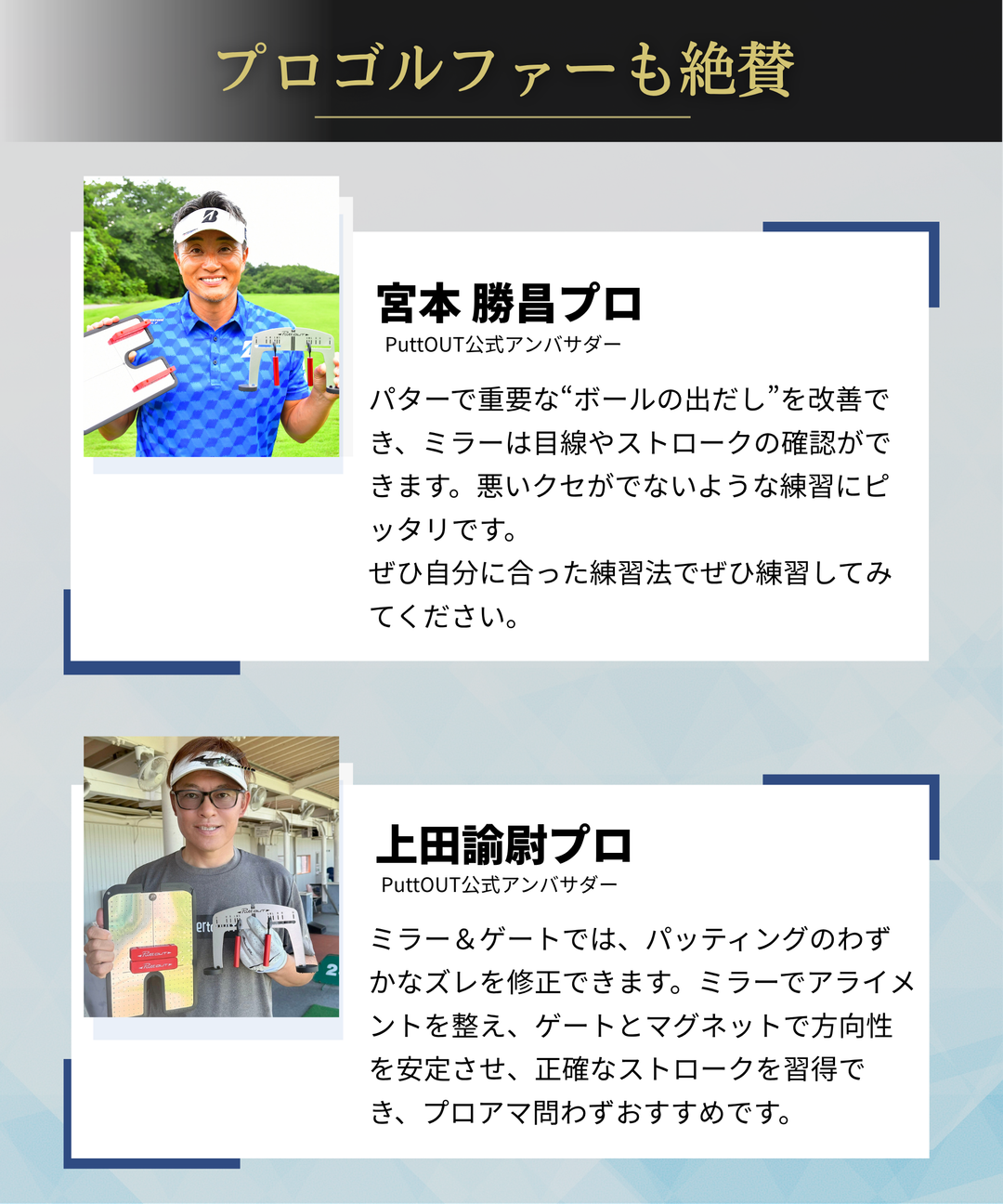 PUTTOUT パッティングミラー&ゲート パッティングミラー＆ゲート – PuttOUT(パットアウト)日本公式サイト