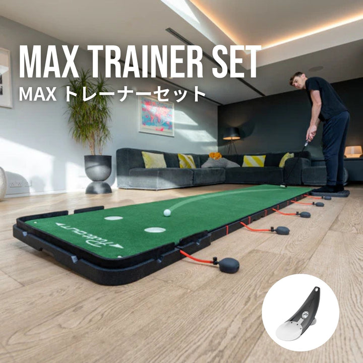Air Break MAX MAXトレーナーセット#プラン_maxトレーナーセット
