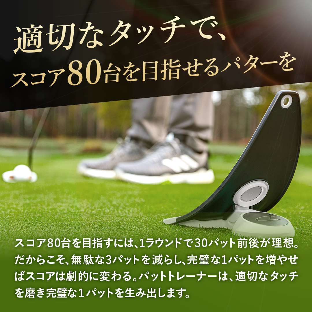 プレミアムプレッシャーパットトレーナー【大人気パター 練習