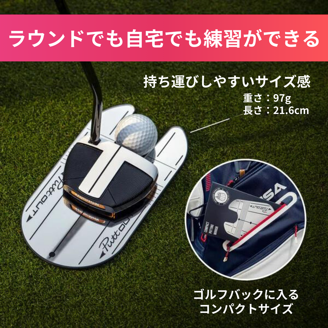 TRAVEL STUDIO(トラベルスタジオ) – PuttOUT(パットアウト)日本公式 TRAVEL STUDIO(トラベルスタジオ) – PuttOUT(パットアウト)日本公式