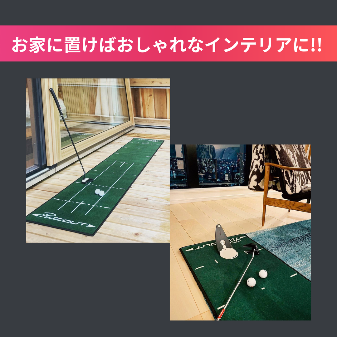 スリムパターマット【おしゃれなパターマットでパター練習の質が スリムパターマット【おしゃれなパターマットでパター練習の質が