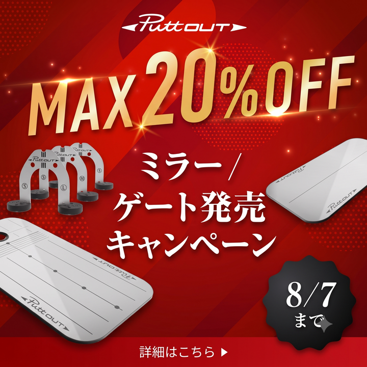 #type_パッティングゲート