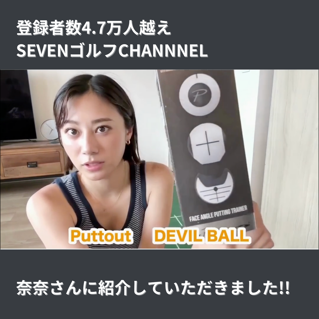 デビルボール【革新的なパター練習器具!!パターのフェースを改善 デビルボール【革新的なパター練習器具!!パターのフェースを改善